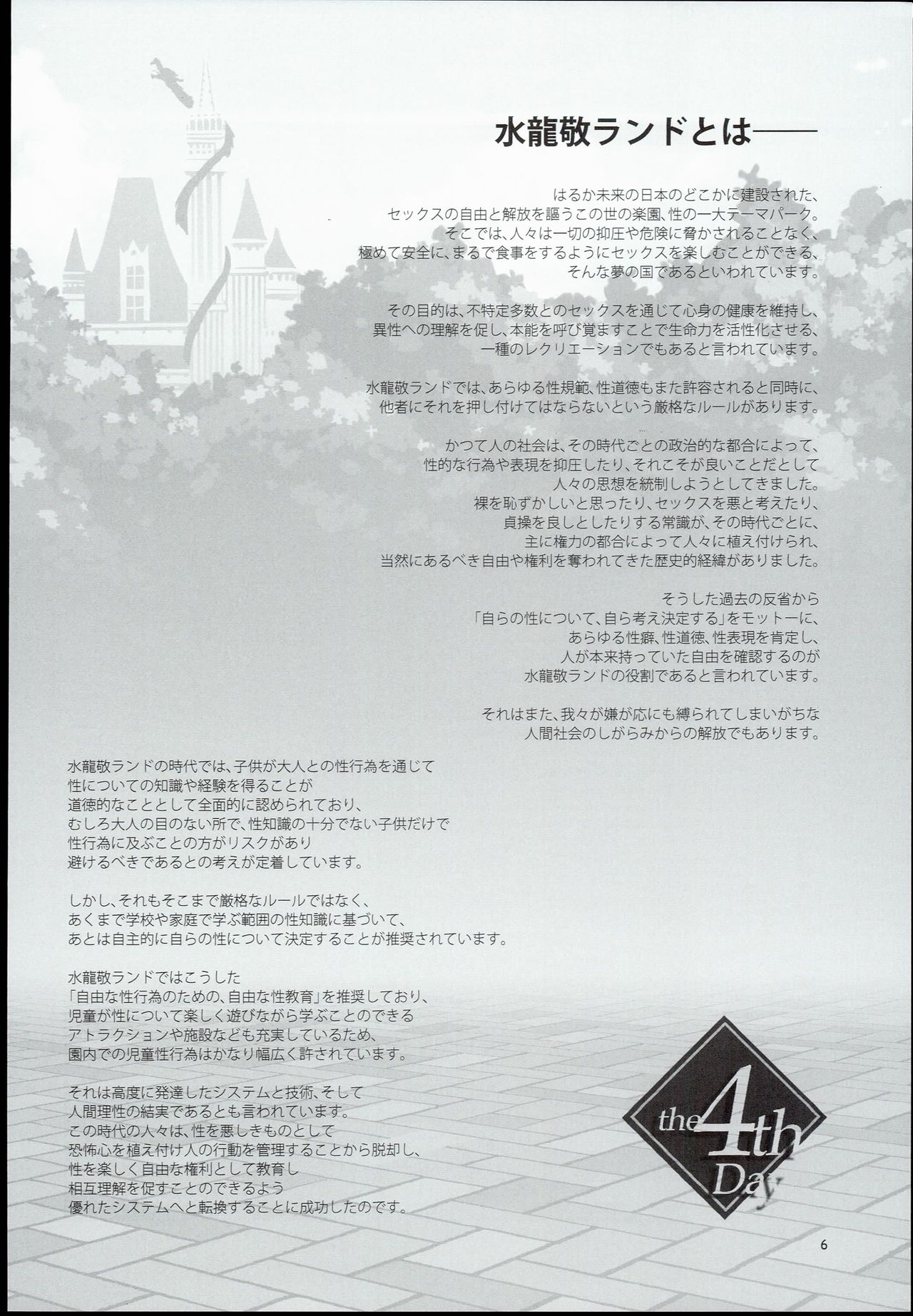 Oideyo! Mizuryu Kei Land the 4th Day page 7 full