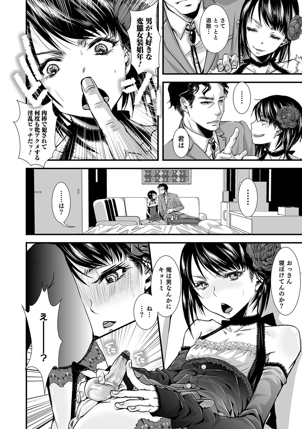 Shonen Immoral page 5 full
