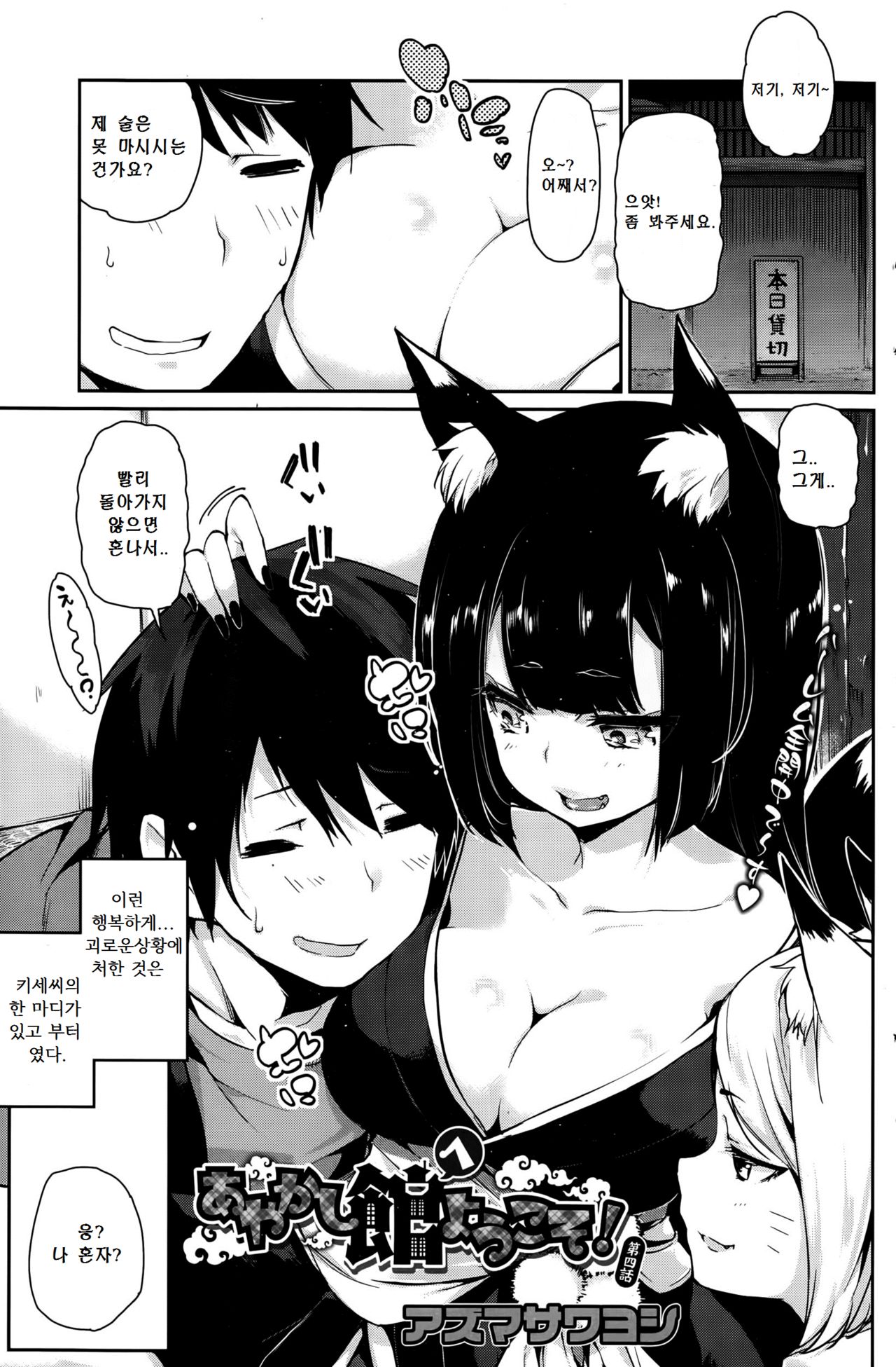 Ayakashi-kan e Youkoso! Ch. 4 page 1 full