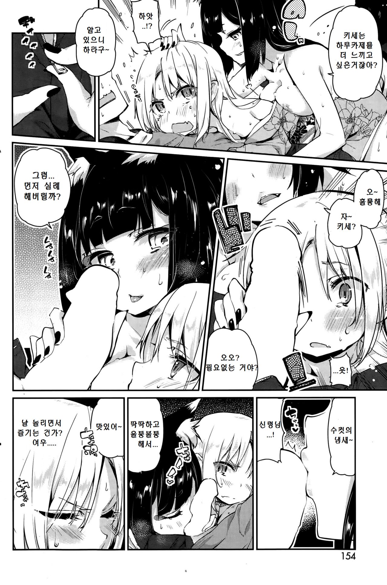 Ayakashi-kan e Youkoso! Ch. 4 page 10 full