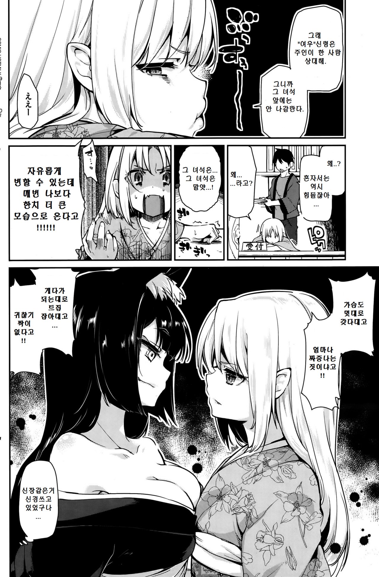 Ayakashi-kan e Youkoso! Ch. 4 page 2 full