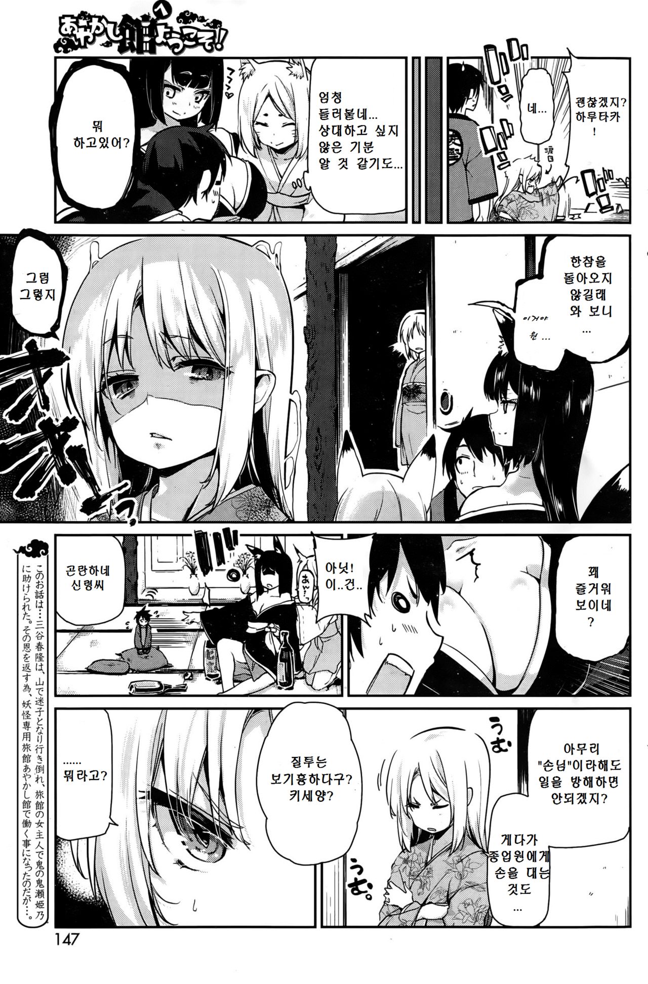 Ayakashi-kan e Youkoso! Ch. 4 page 3 full