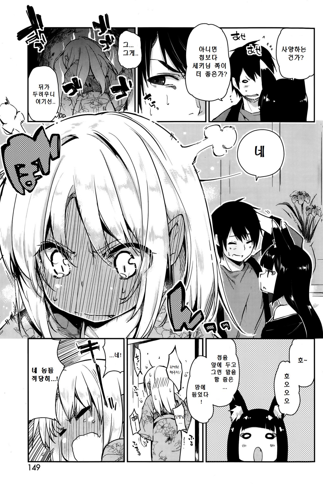 Ayakashi-kan e Youkoso! Ch. 4 page 5 full