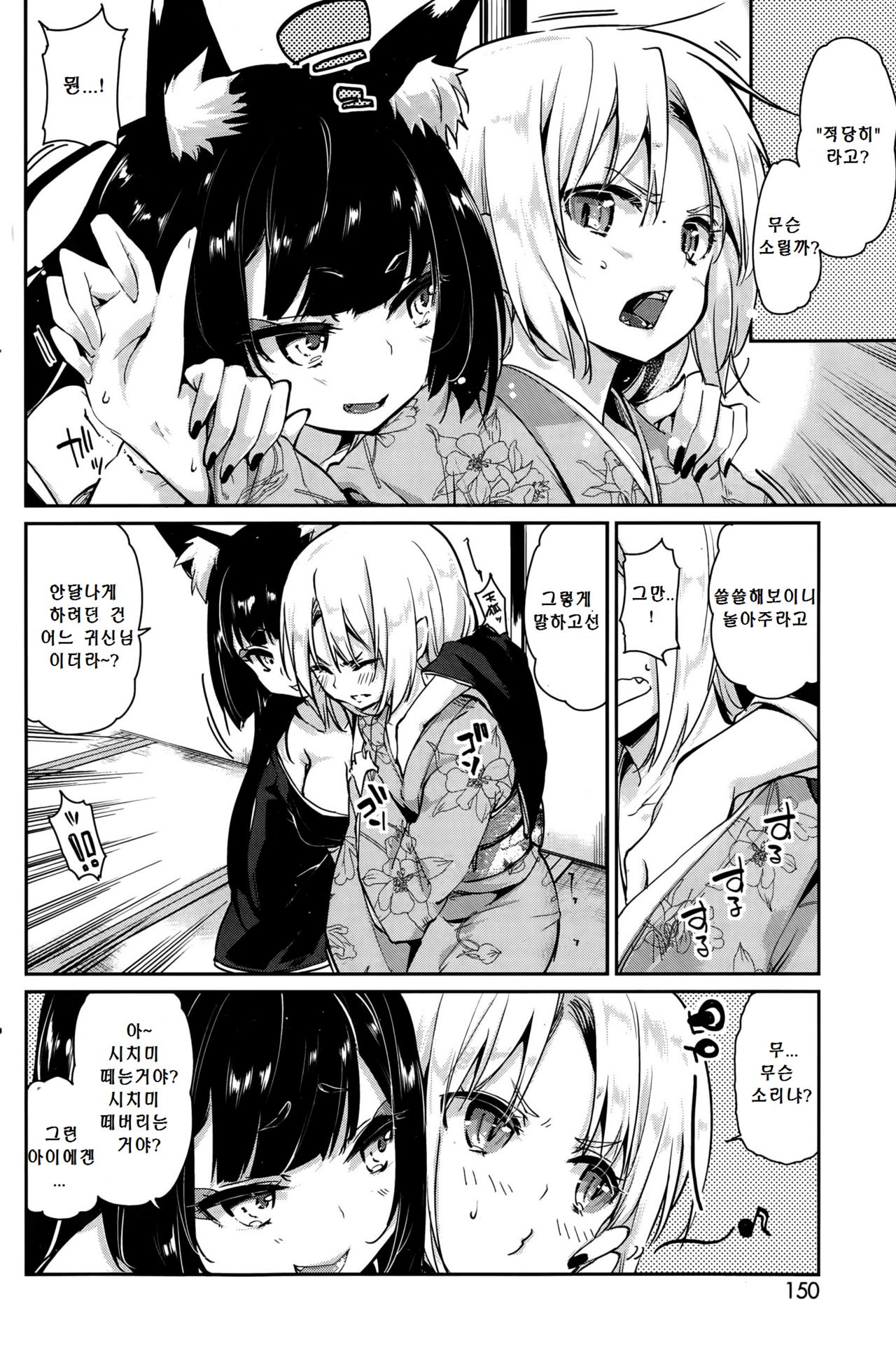 Ayakashi-kan e Youkoso! Ch. 4 page 6 full