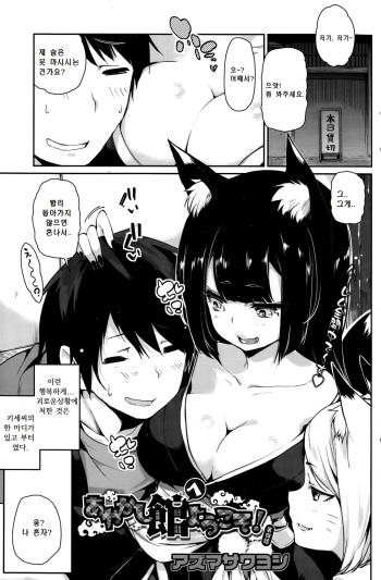 Ayakashi-kan e Youkoso! Ch. 4 cover
