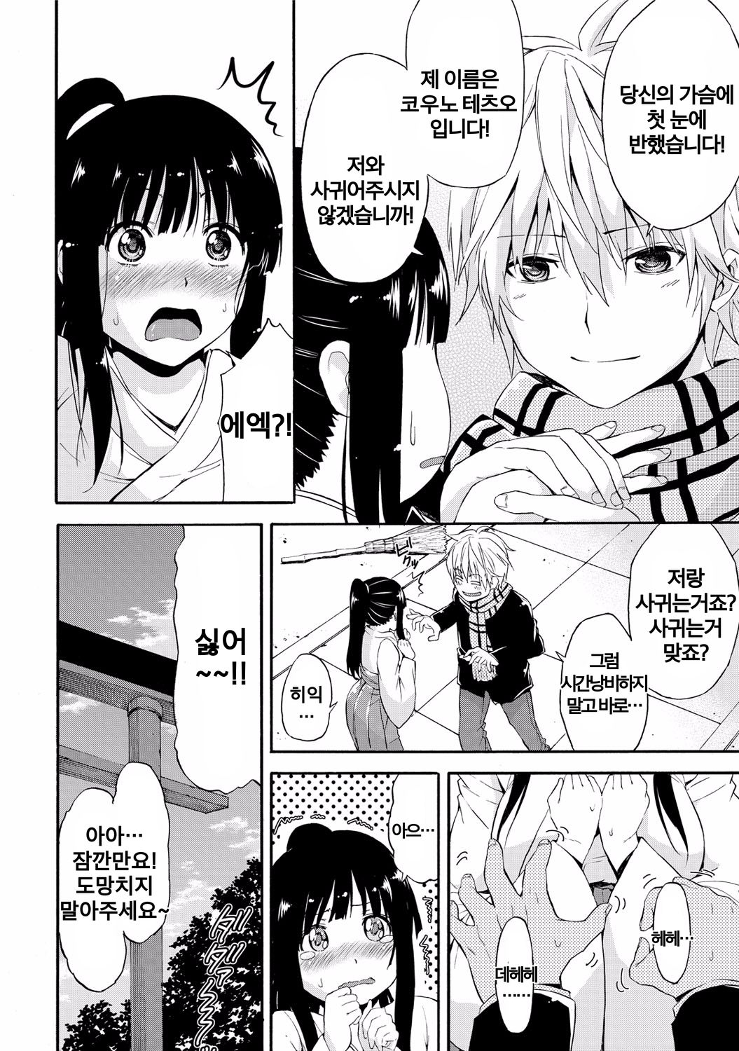 Miko-san no mune no uchi page 4 full