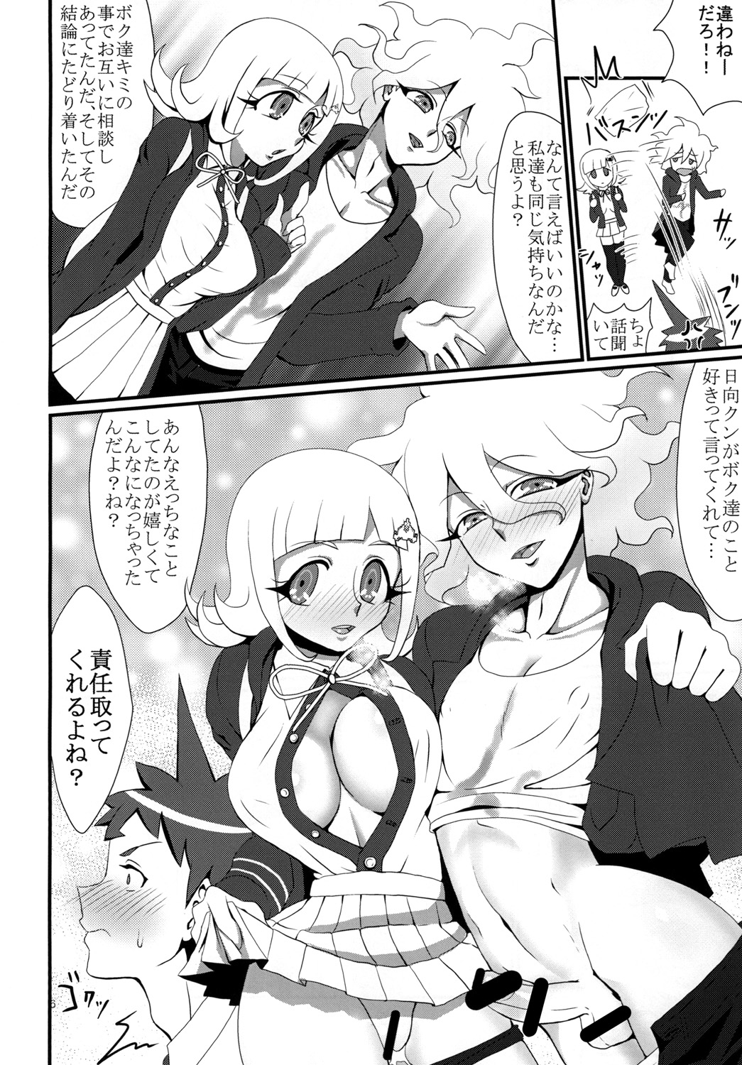 Triple Love Attack! page 8 full