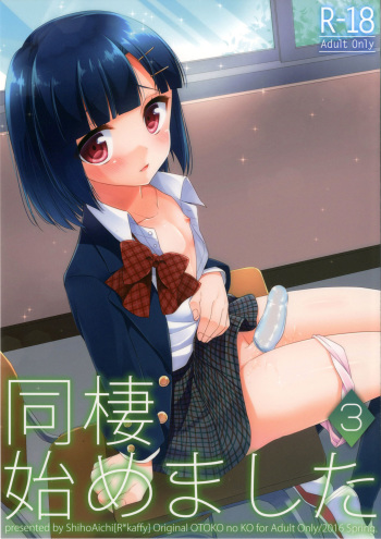 Dousei Hajimemashita 3 cover