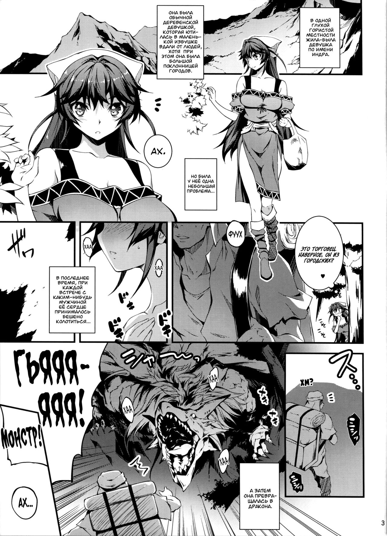 Kuro no Ryman to Ryuu Musume Indra page 4 full