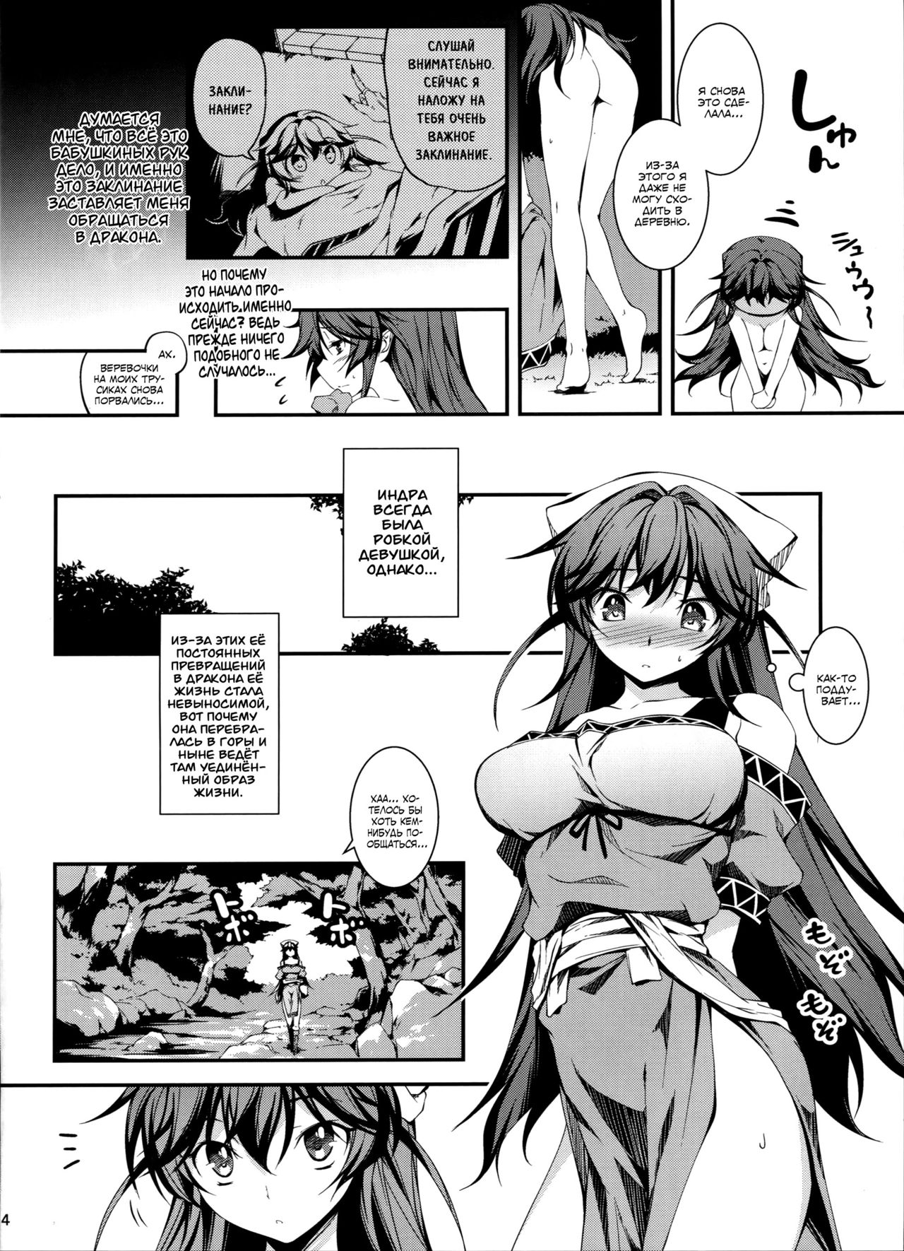 Kuro no Ryman to Ryuu Musume Indra page 5 full