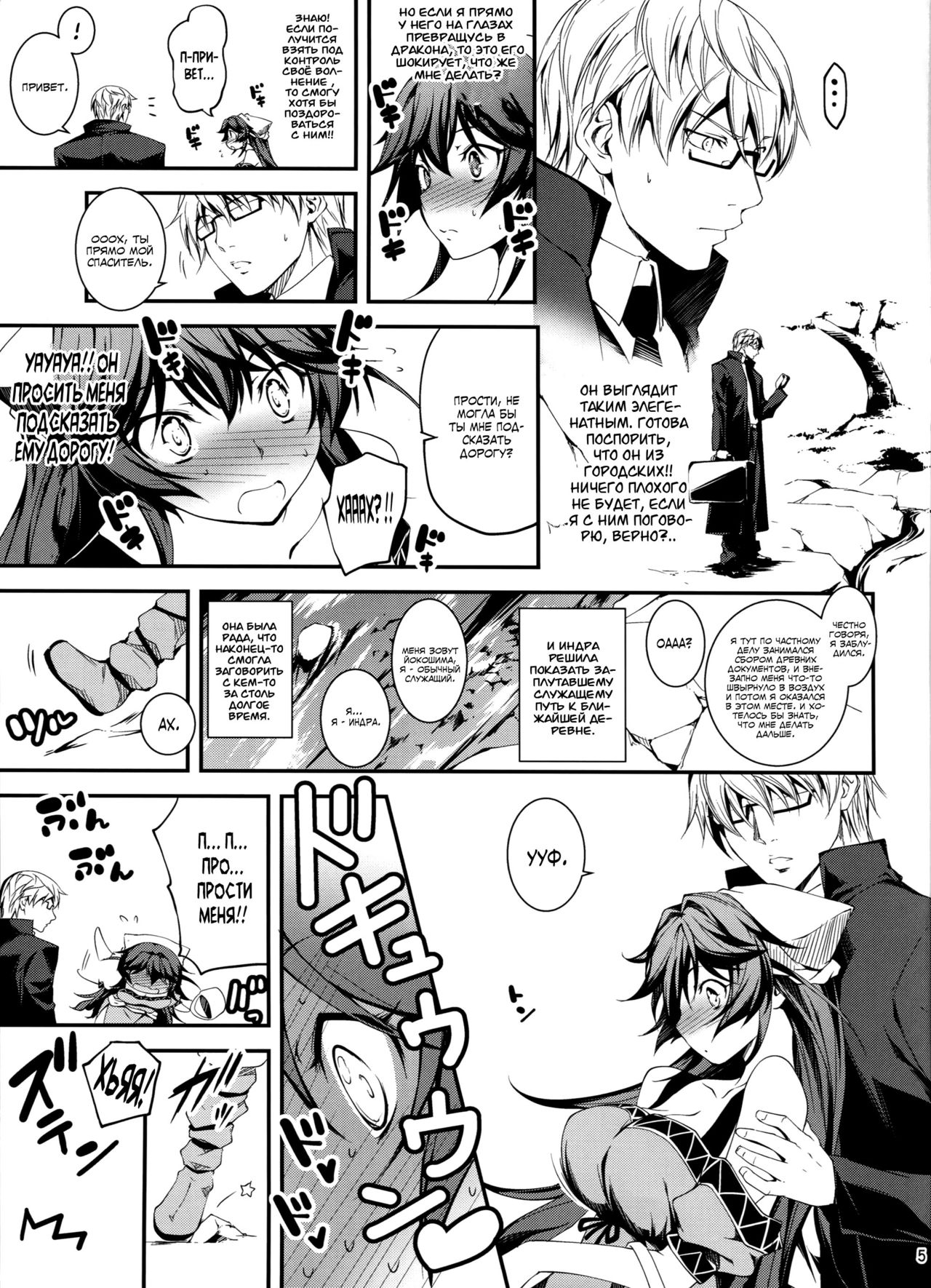 Kuro no Ryman to Ryuu Musume Indra page 6 full