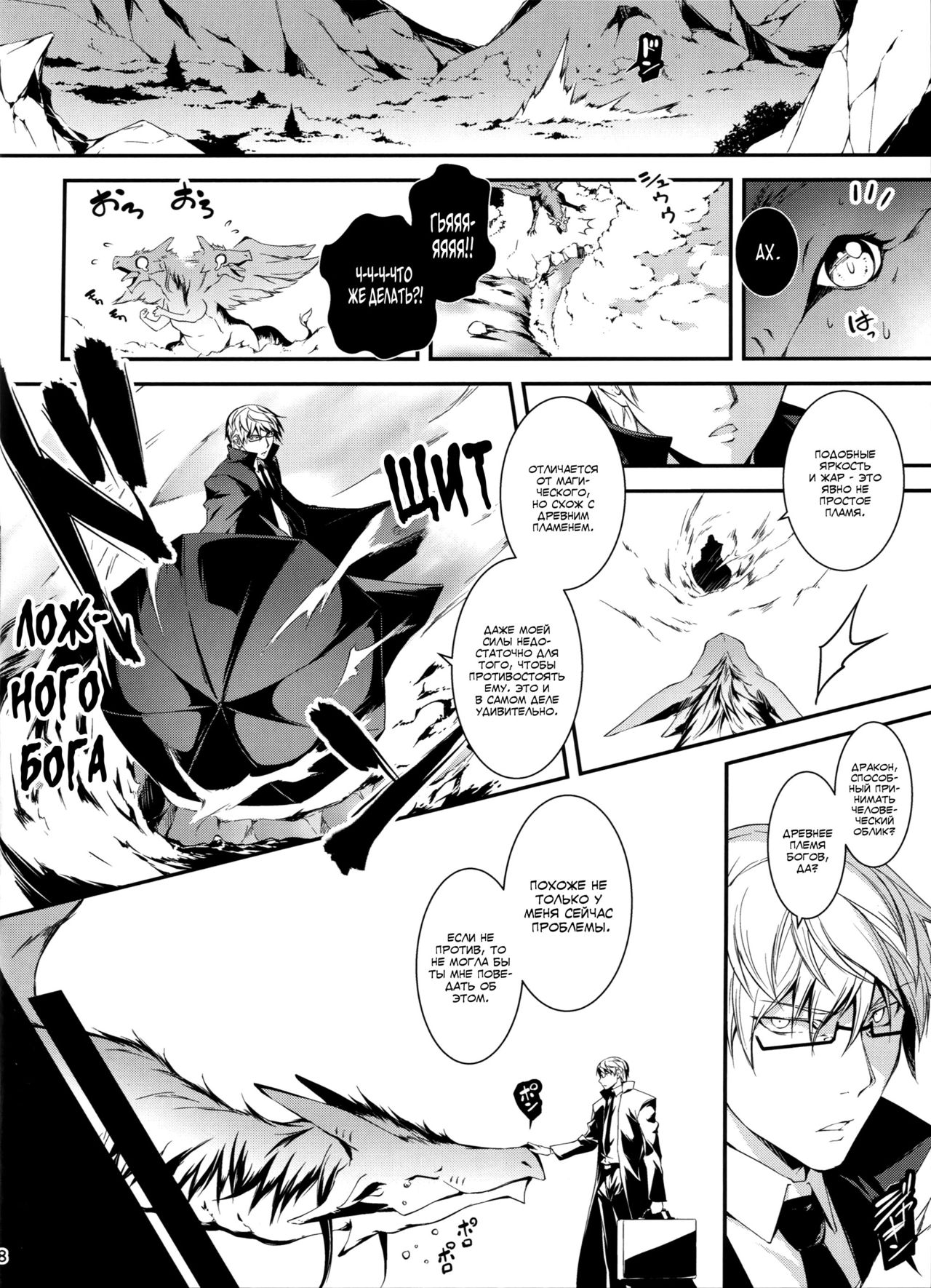 Kuro no Ryman to Ryuu Musume Indra page 9 full