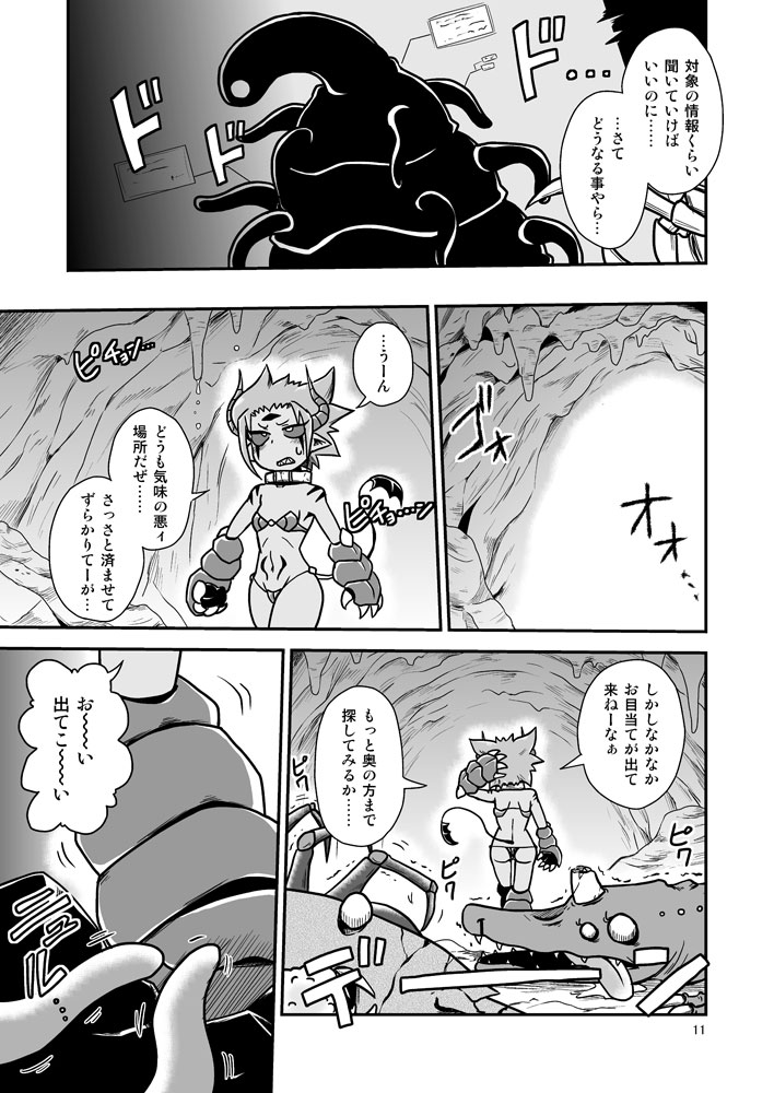 Demoko-chan Kikiippatsu!! page 10 full