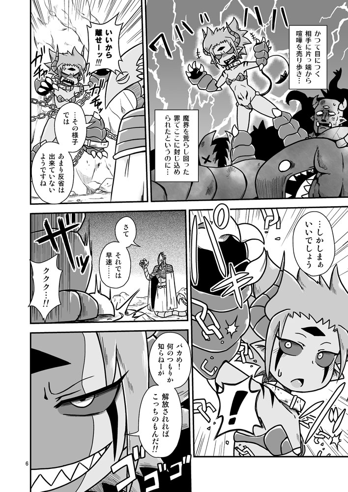 Demoko-chan Kikiippatsu!! page 5 full