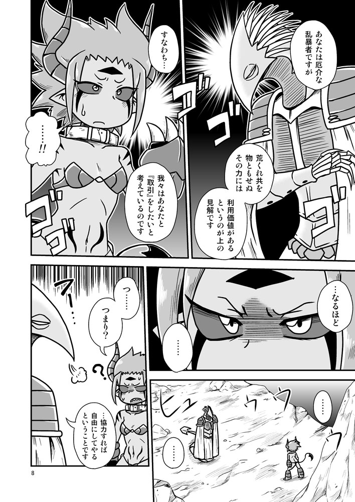 Demoko-chan Kikiippatsu!! page 7 full
