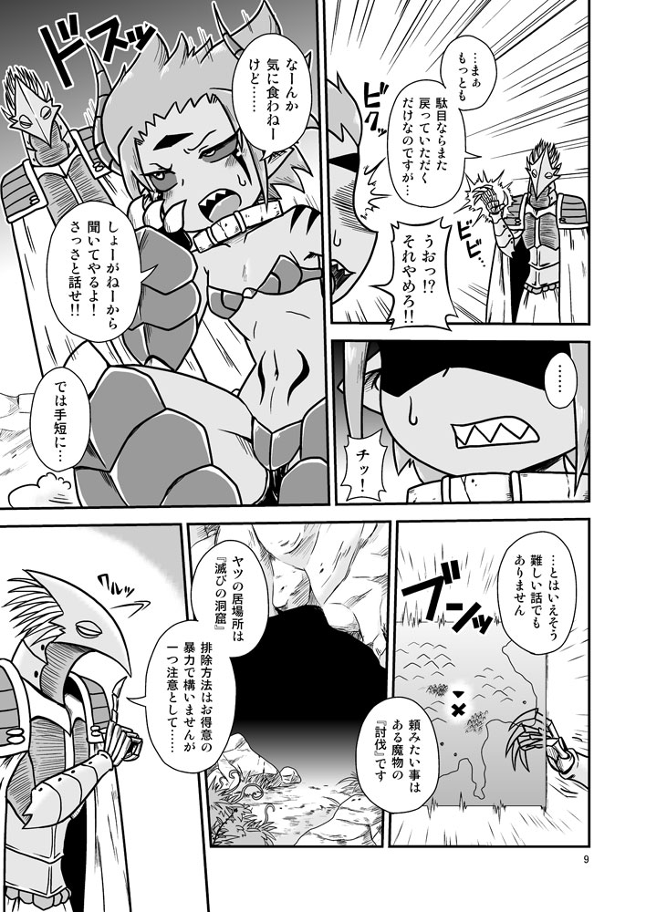 Demoko-chan Kikiippatsu!! page 8 full