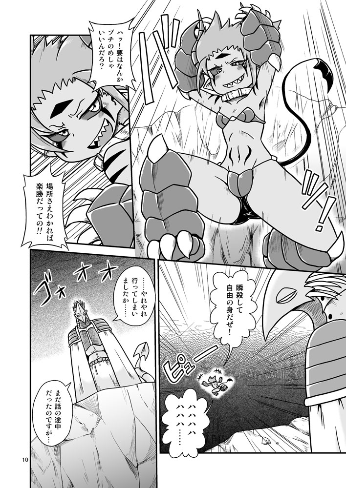 Demoko-chan Kikiippatsu!! page 9 full