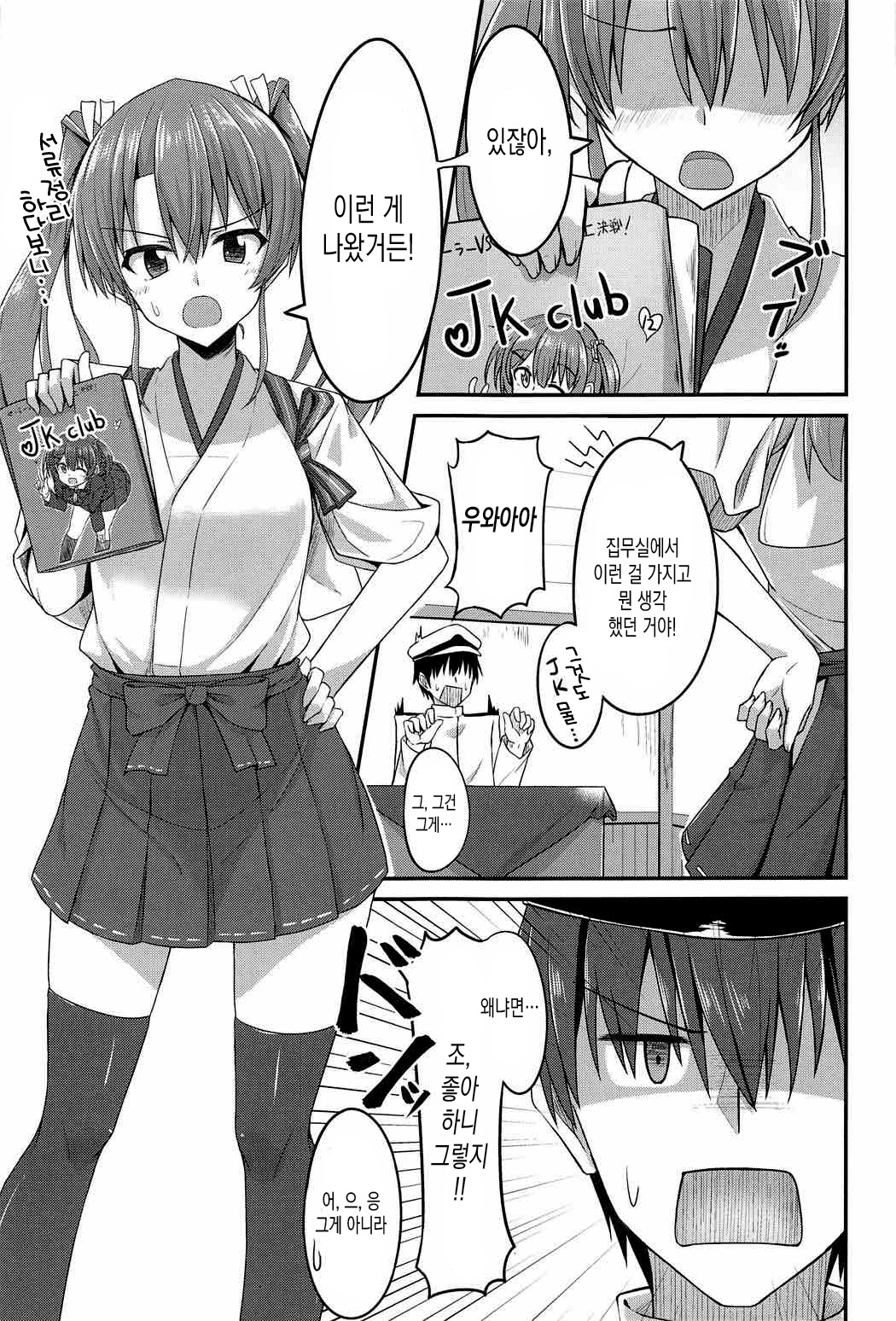 JK Zuikaku to Ecchi Shitai!! page 4 full