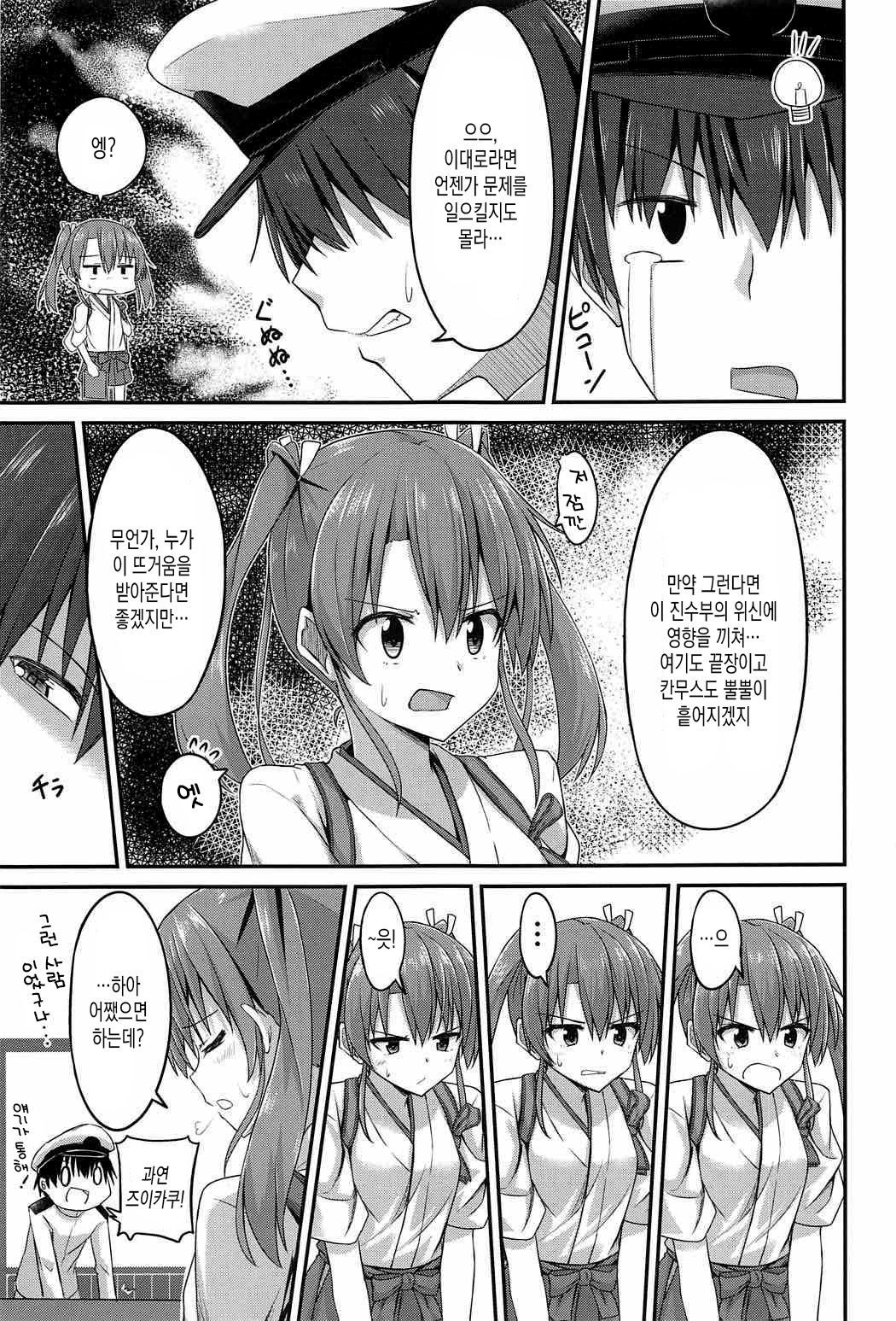 JK Zuikaku to Ecchi Shitai!! page 6 full