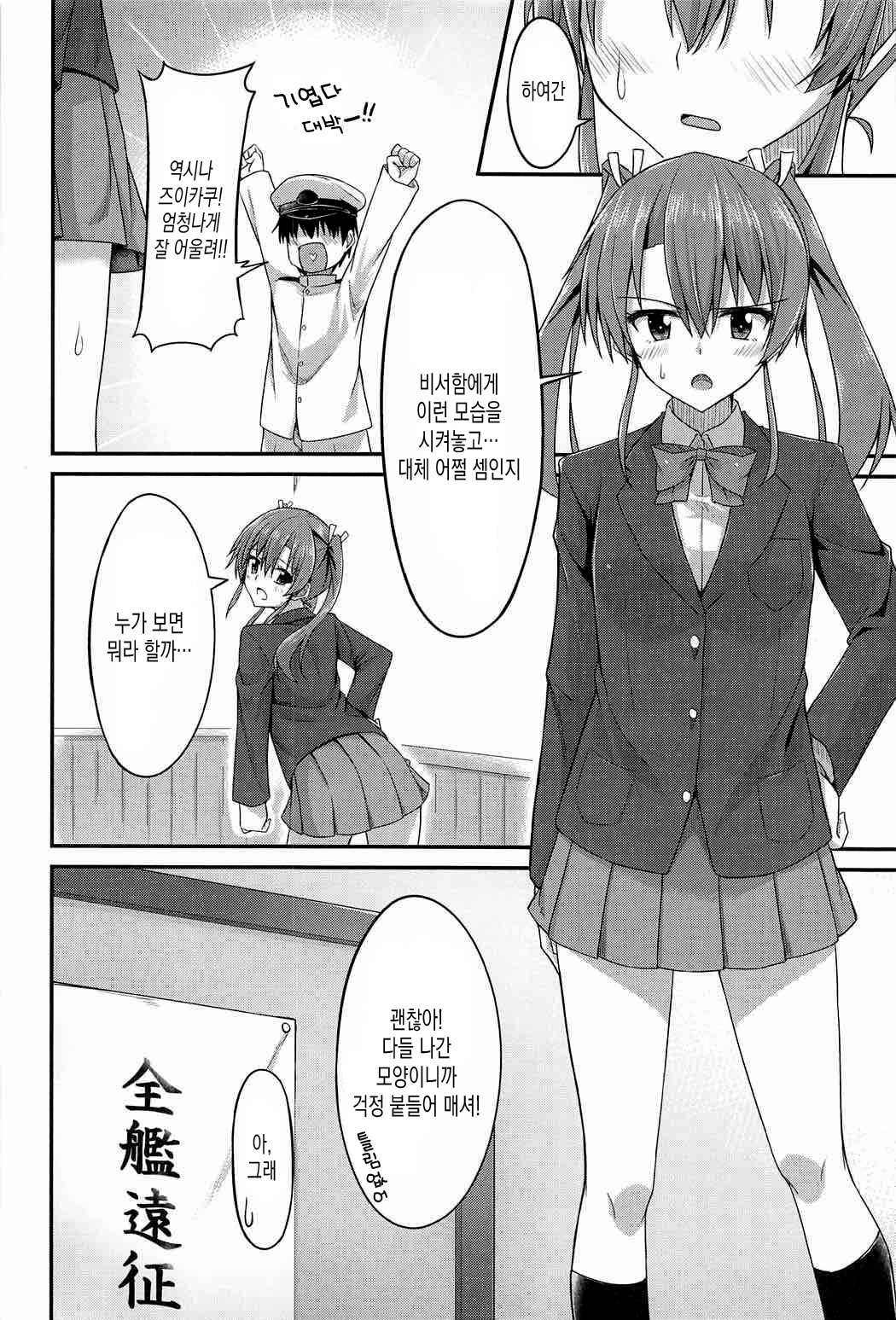 JK Zuikaku to Ecchi Shitai!! page 7 full