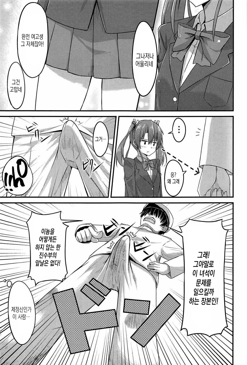 JK Zuikaku to Ecchi Shitai!! page 8 full