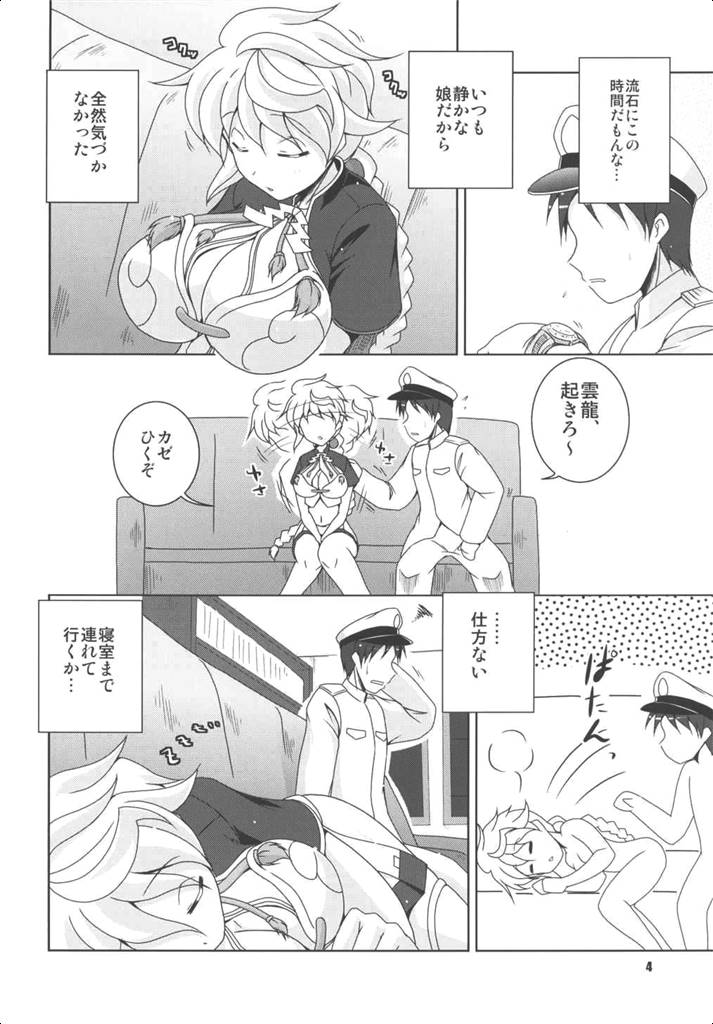 Uun, Kirai ja Nai wa. Mushiro Suki. page 3 full