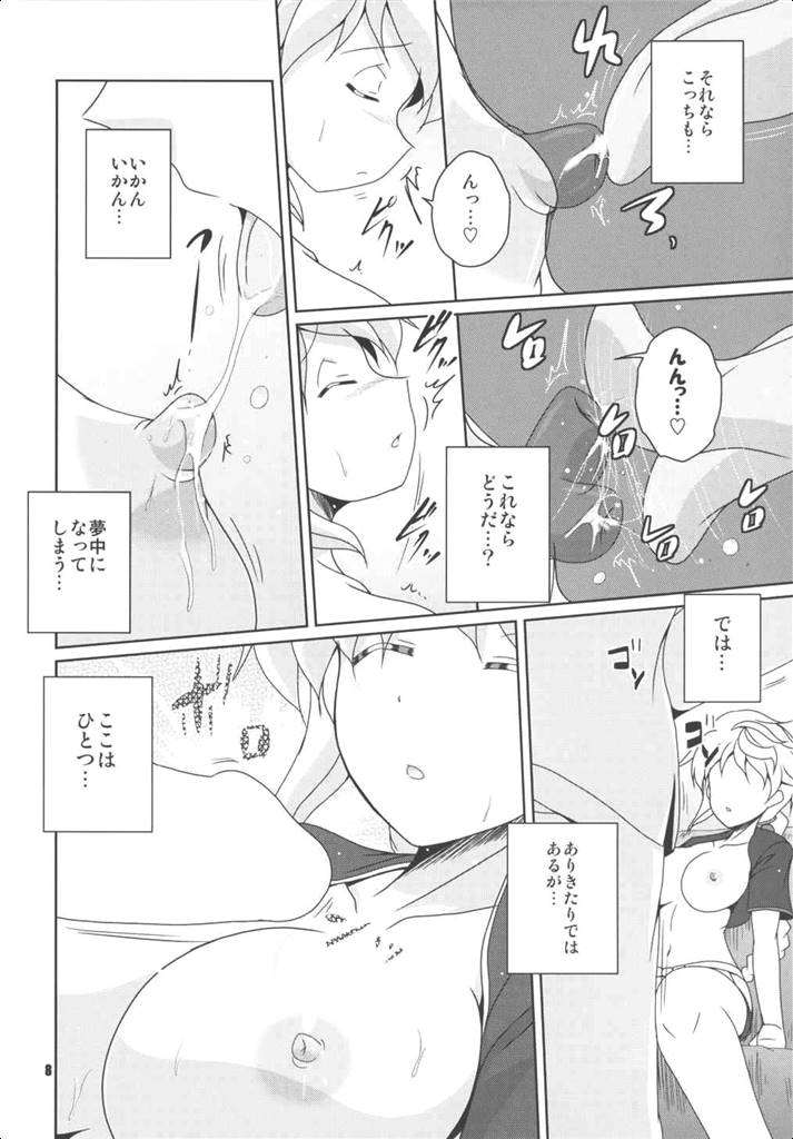 Uun, Kirai ja Nai wa. Mushiro Suki. page 7 full