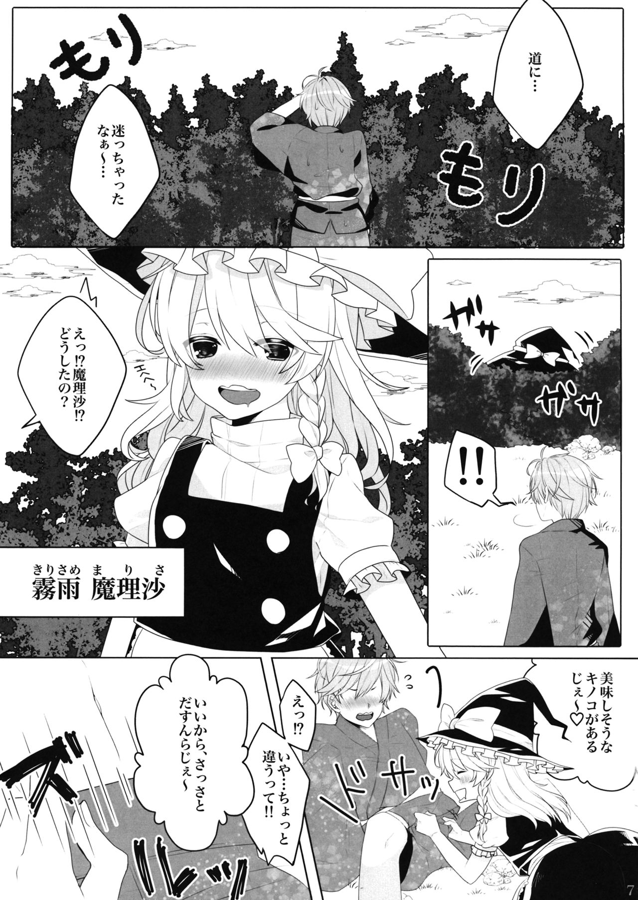 Ecchi na Gensoukyou ~Marisa to Ecchi na Kinoko Hen~ page 6 full