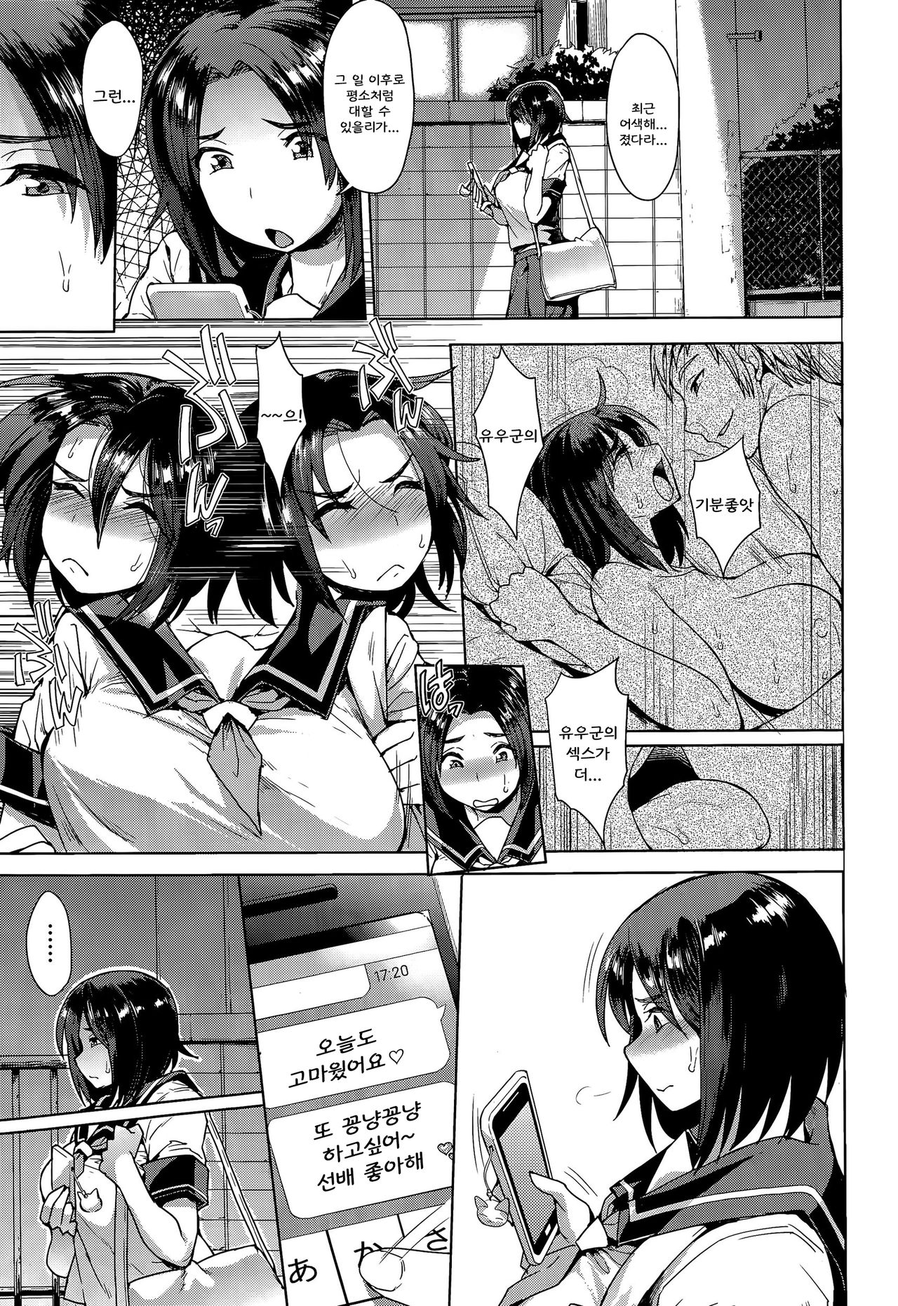 CHOOSE Chuuhen page 3 full