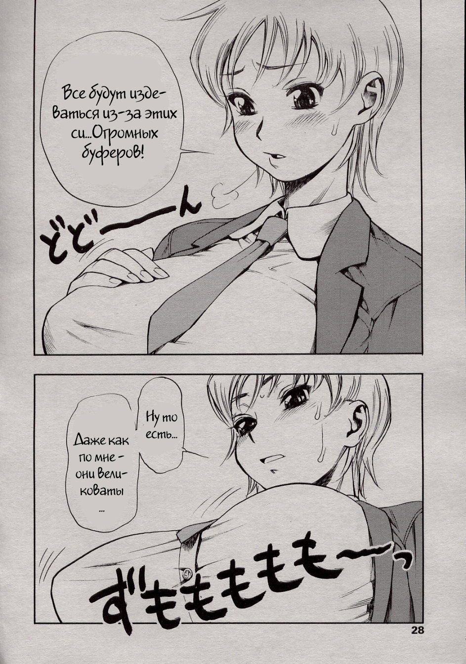 Sekai Seifuku Shoujo Tawawa-chan | Tawawa-chan Девушка, бросившая вызов миру page 2 full