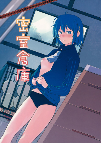 Misshitsu Souko cover