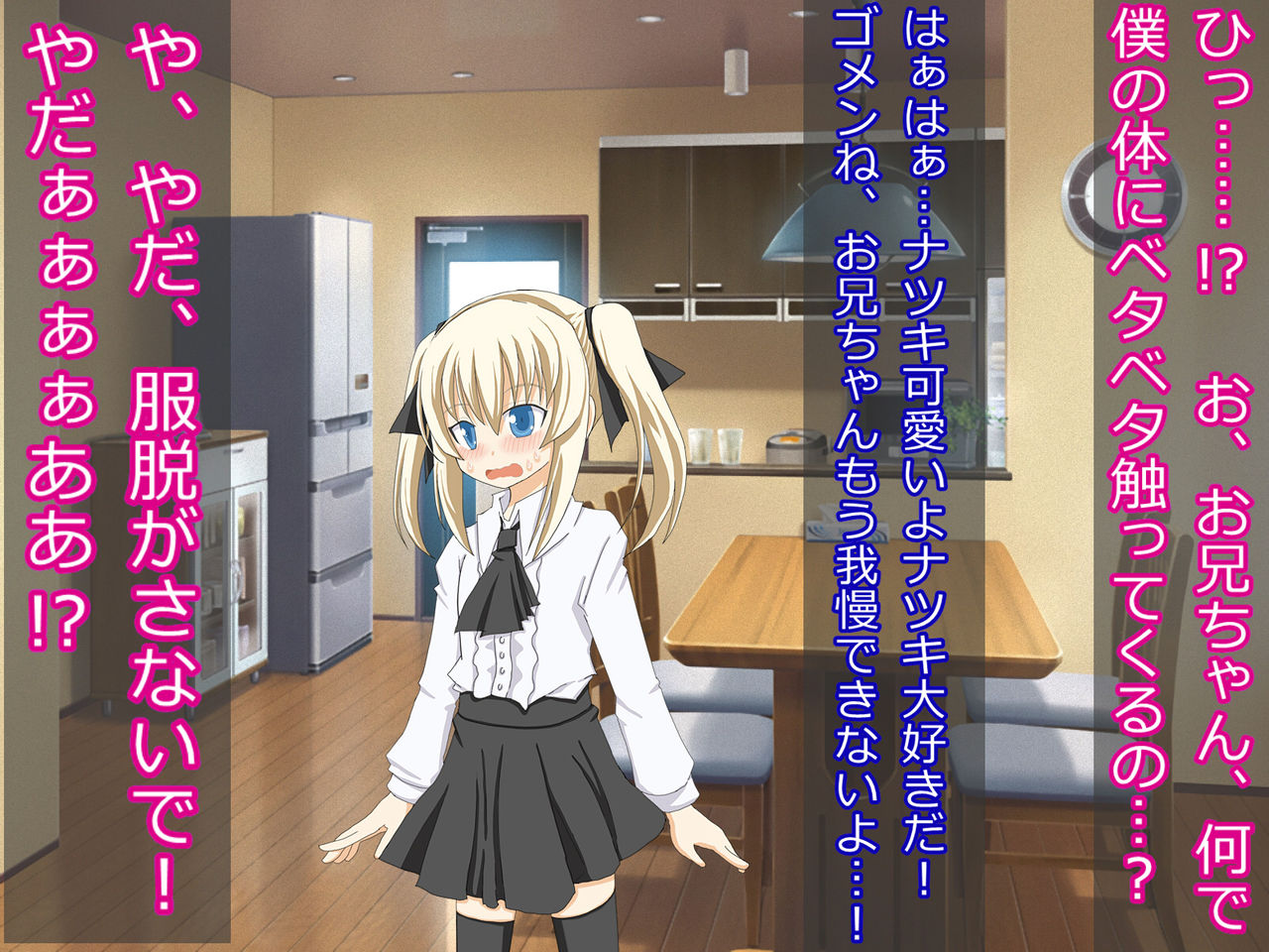 Loli Loli Kinpatsu Imouto ni Natte Onii-chan ni Okasareru CG Shuu page 9 full
