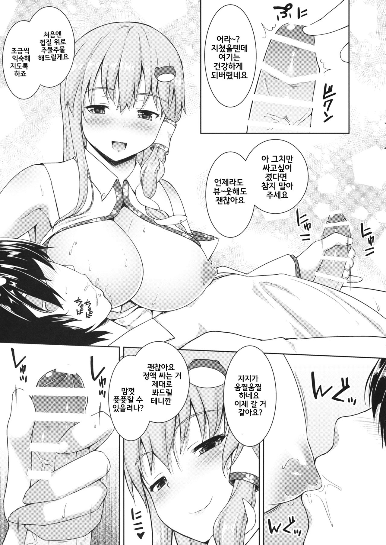 Sanae no Miracle Healing | 사나에의 미라클 힐링 page 5 full