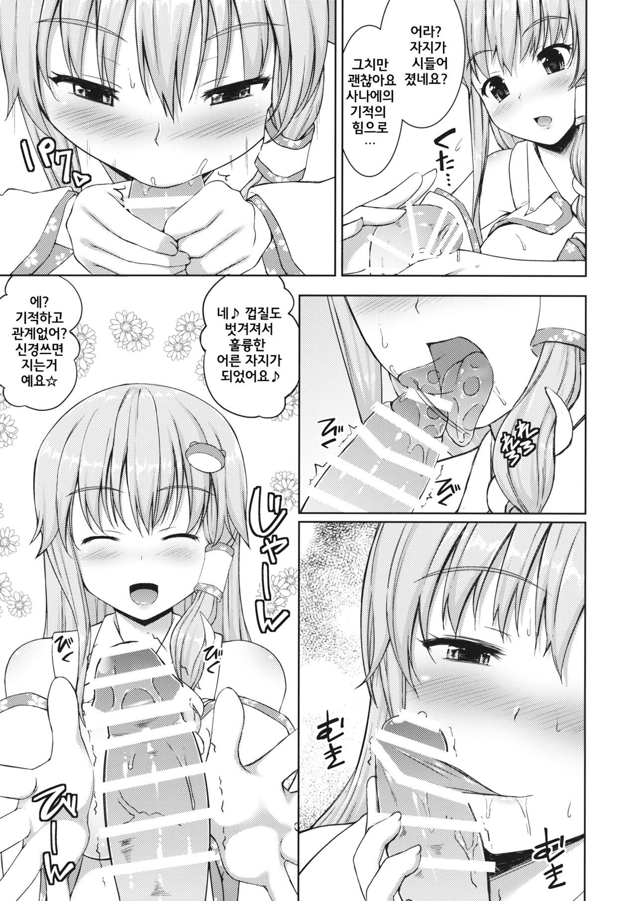Sanae no Miracle Healing | 사나에의 미라클 힐링 page 9 full