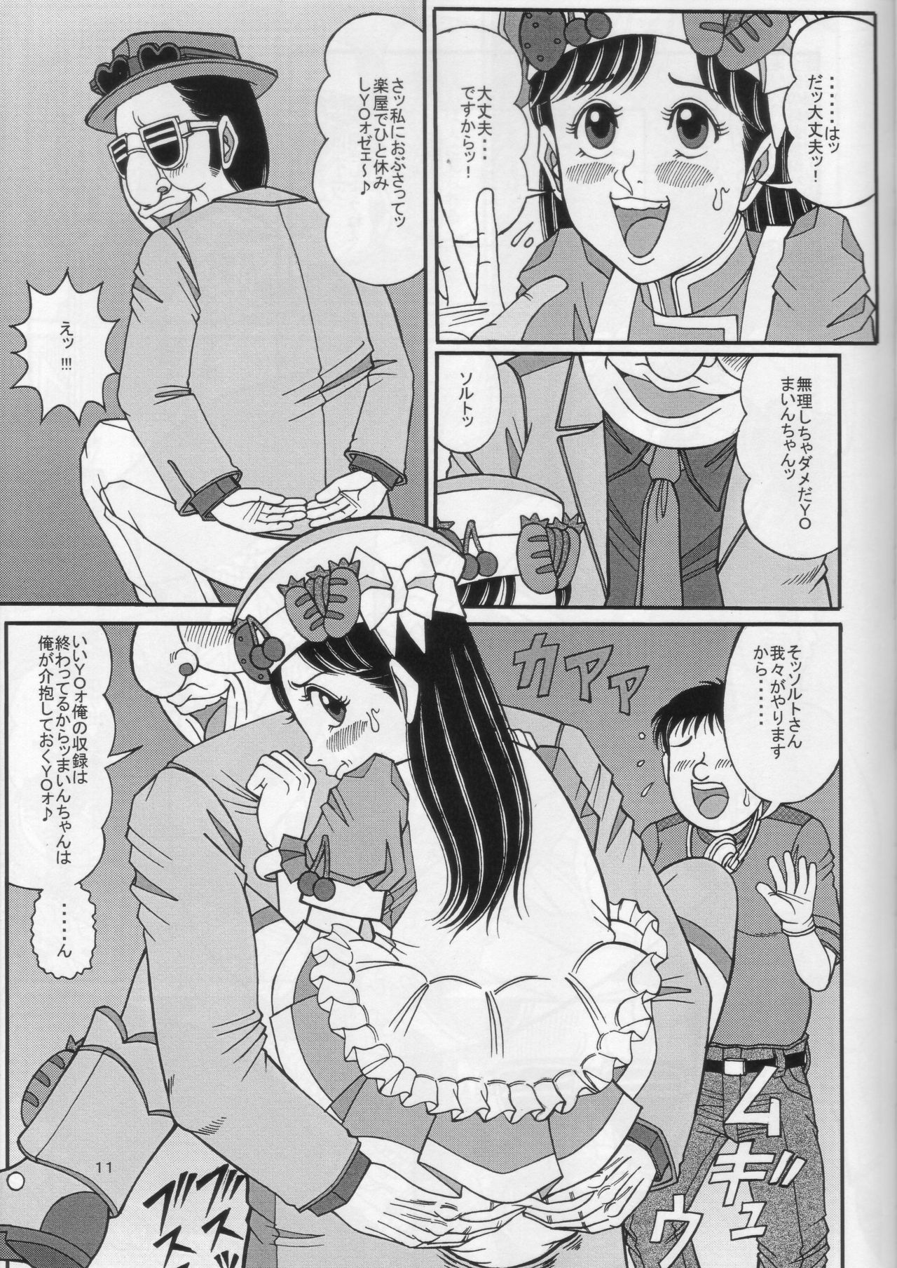 Kare to PanPanPan page 10 full