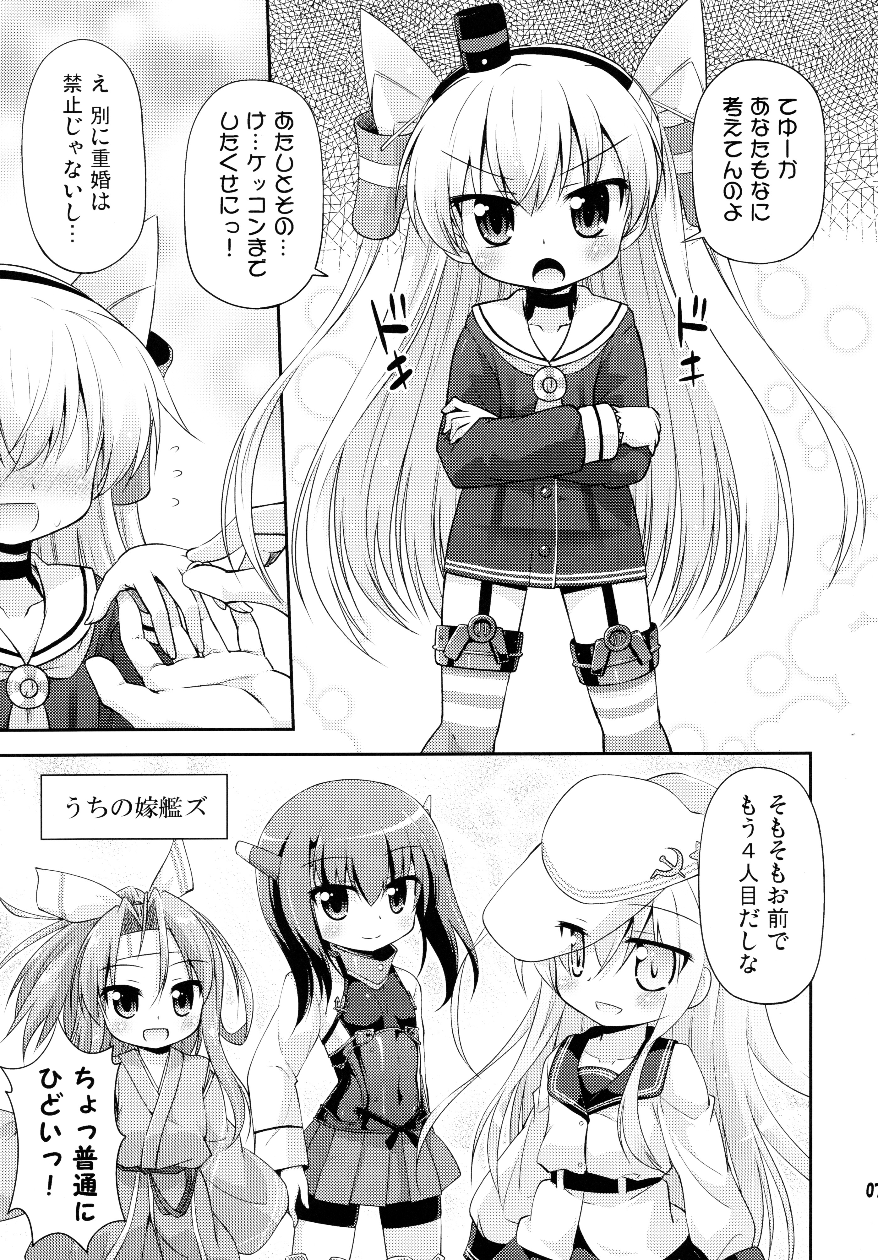 Waga Keibifu no Kekkon Jijou page 6 full