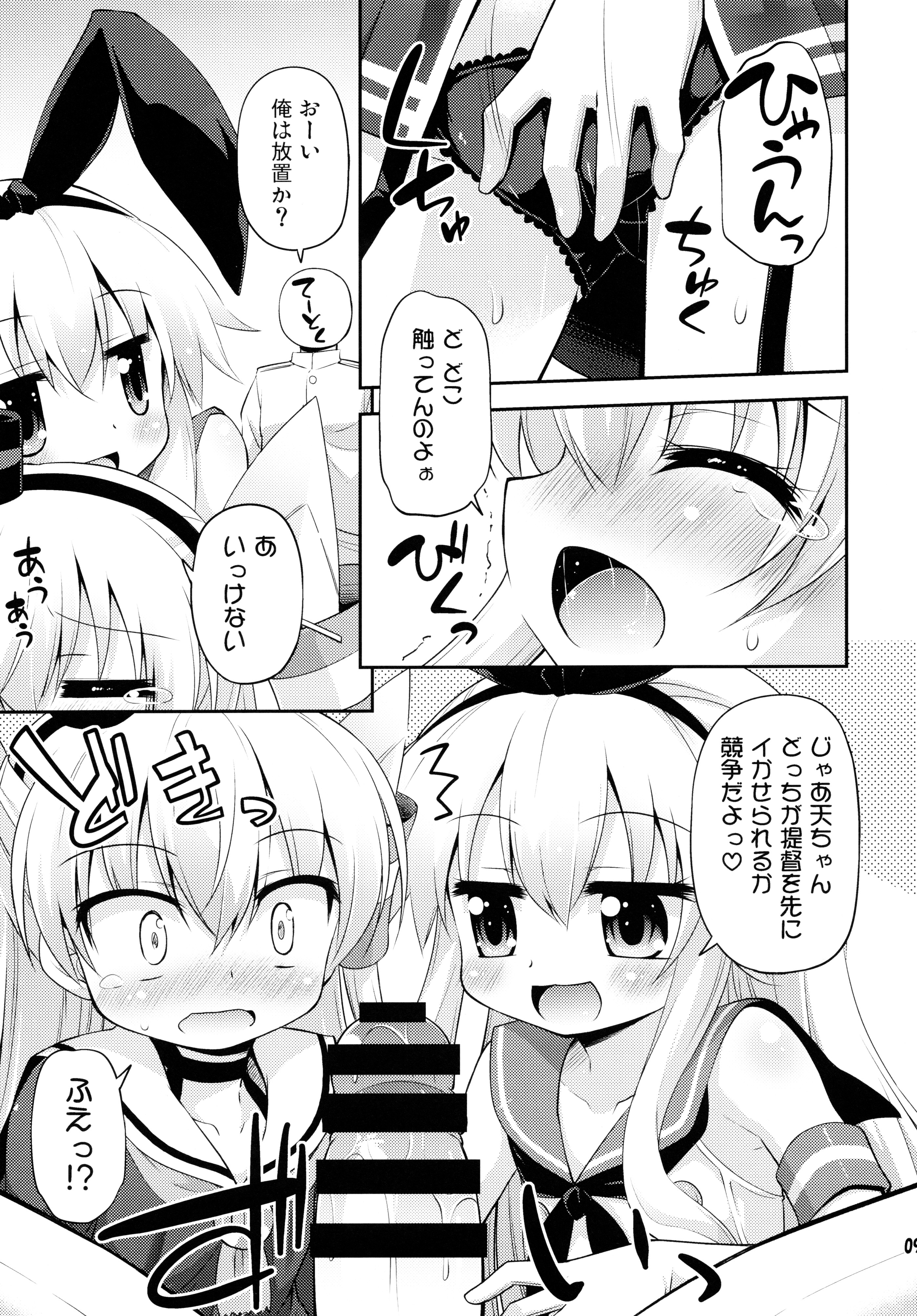 Waga Keibifu no Kekkon Jijou page 8 full