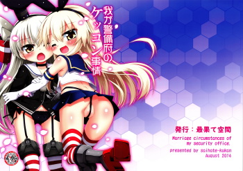 Waga Keibifu no Kekkon Jijou cover
