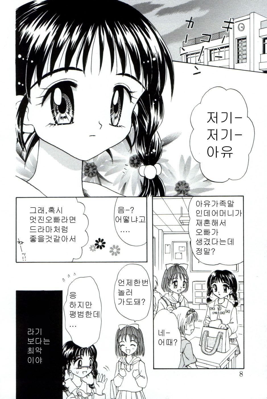immature Ch. 1-4 page 6 full