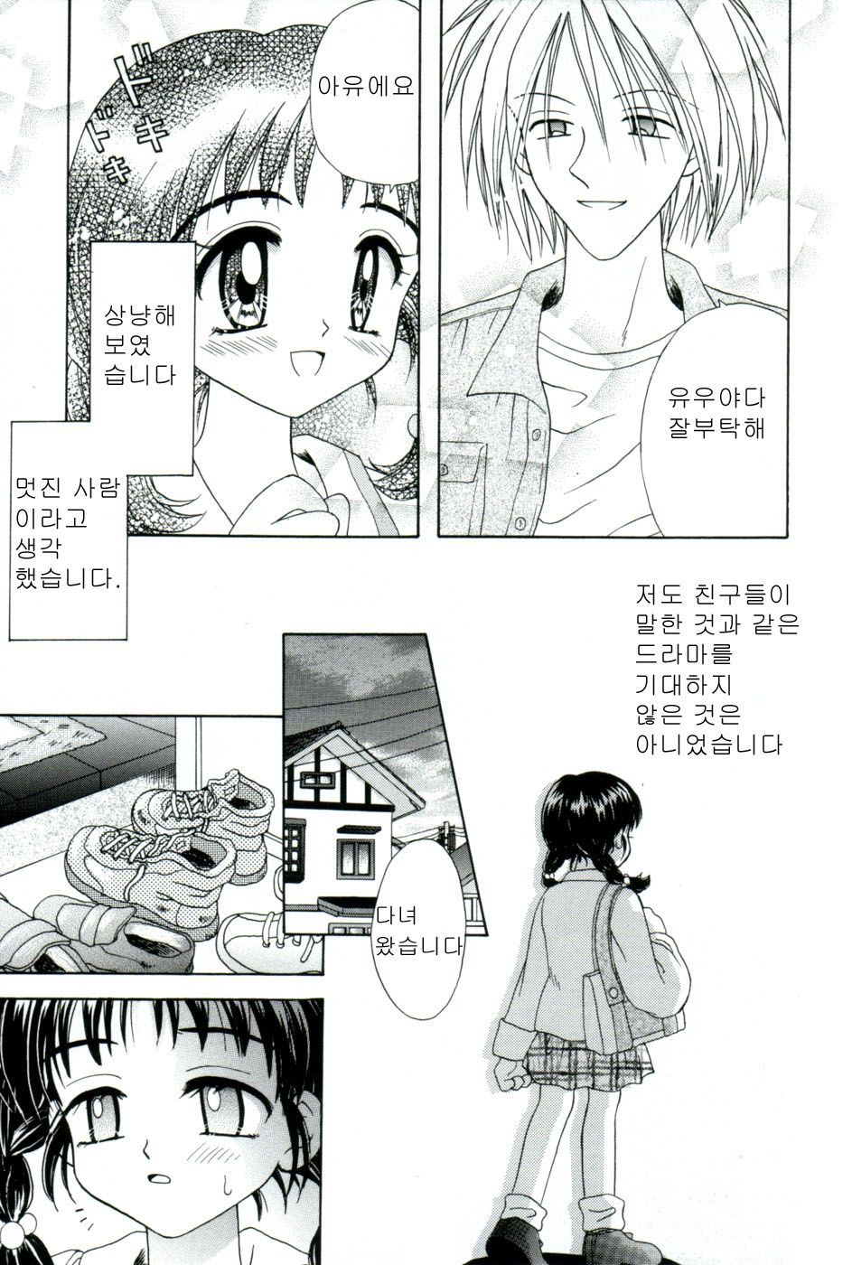immature Ch. 1-4 page 7 full