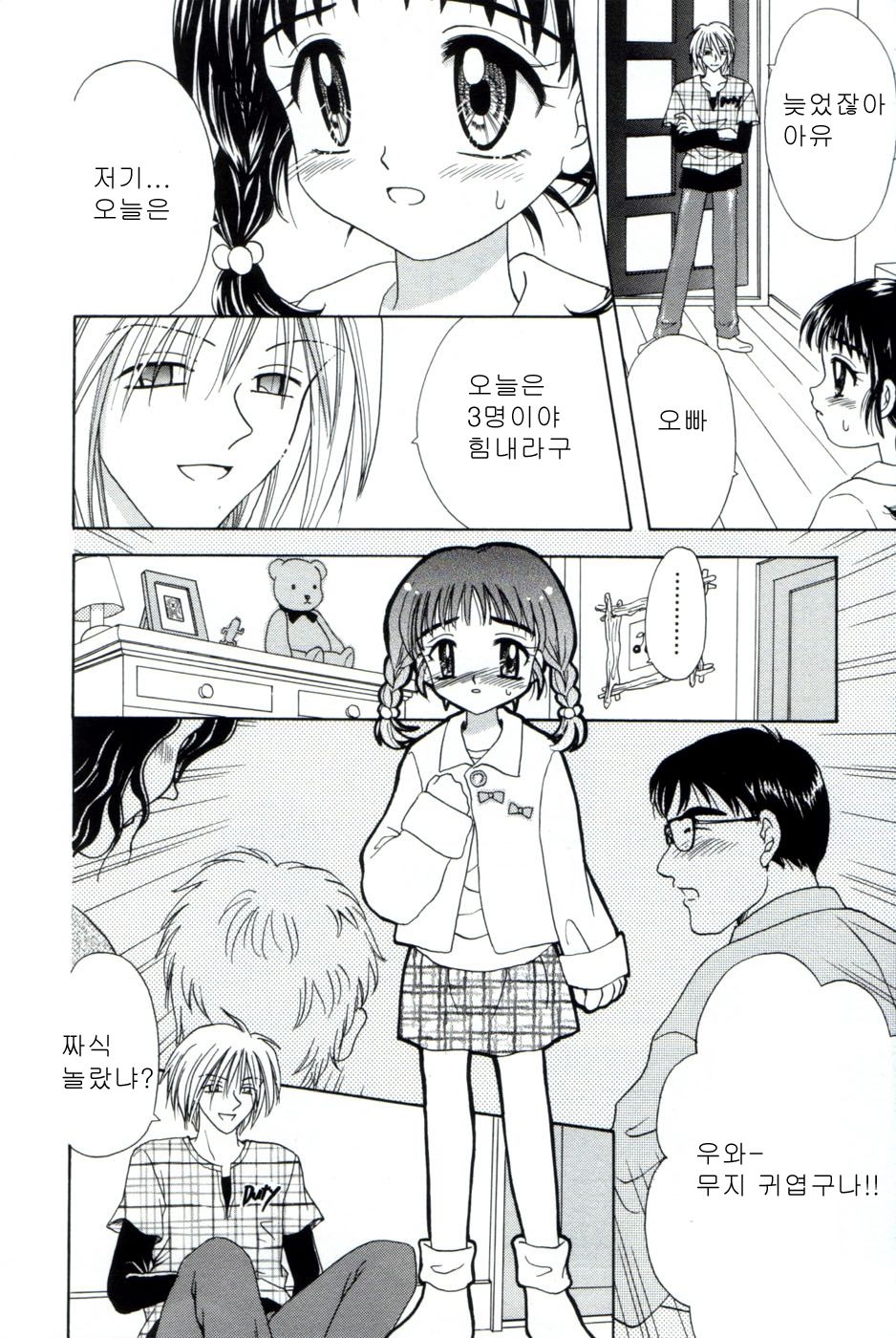immature Ch. 1-4 page 8 full