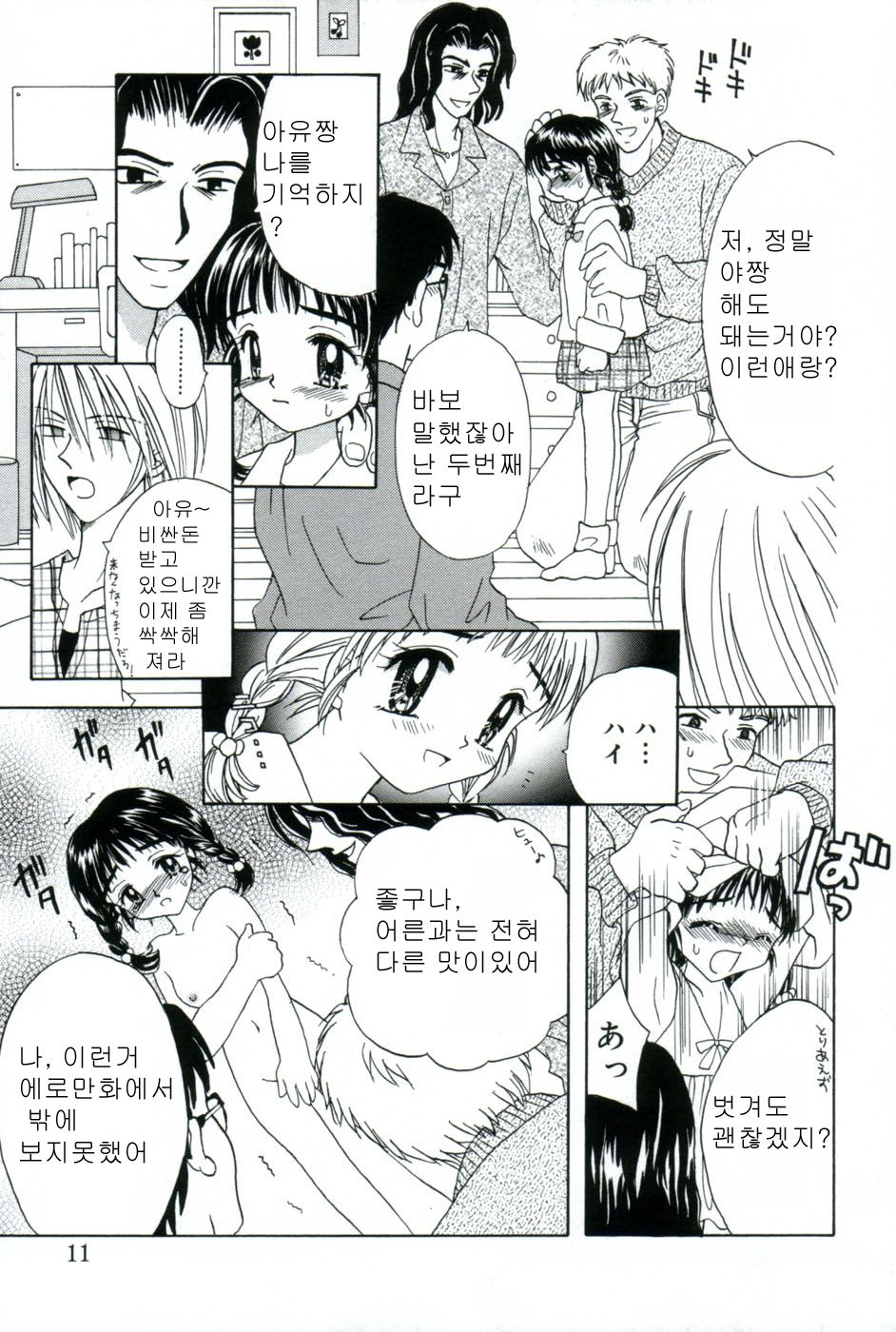 immature Ch. 1-4 page 9 full