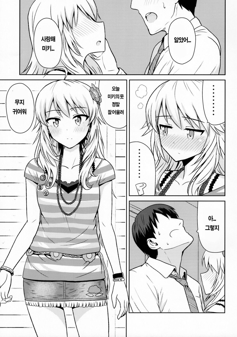 Oshiete MY HONEY | 가르쳐줘 MY HONEY page 10 full