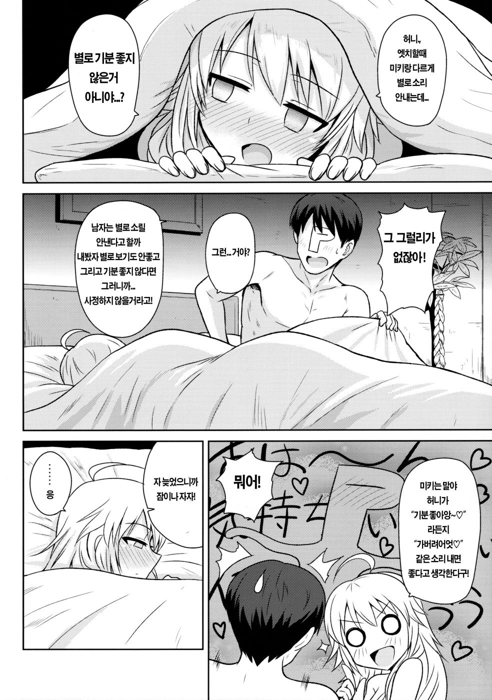 Oshiete MY HONEY | 가르쳐줘 MY HONEY page 7 full