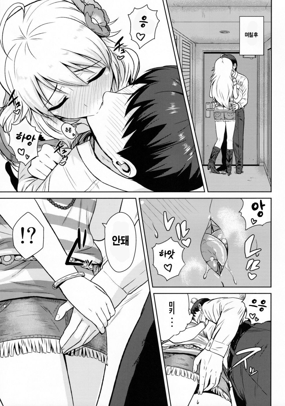 Oshiete MY HONEY | 가르쳐줘 MY HONEY page 8 full