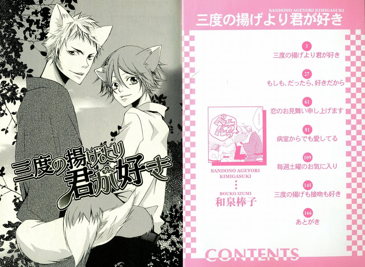 Sando no Age yori Kimi ga Suki page 6 full