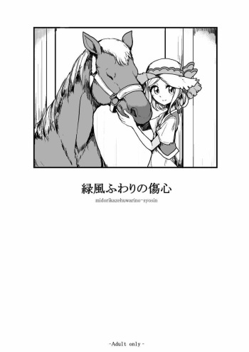 Midorikaze Fuwari no Shoushin cover