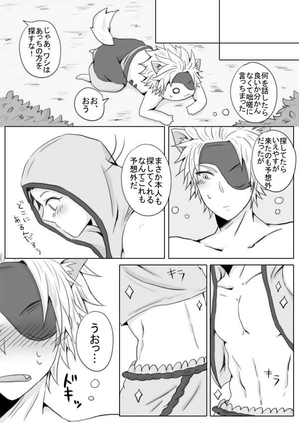 Ookami-san wa Kiiro Zukin ga Suki! page 5 full