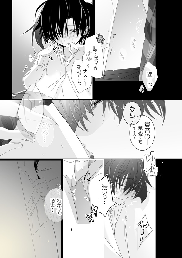 Sokubaki Haruka page 5 full