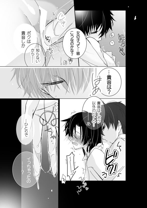 Sokubaki Haruka page 7 full